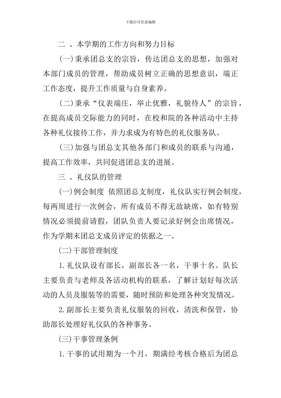 礼仪部新学期工作计划范文_第2页