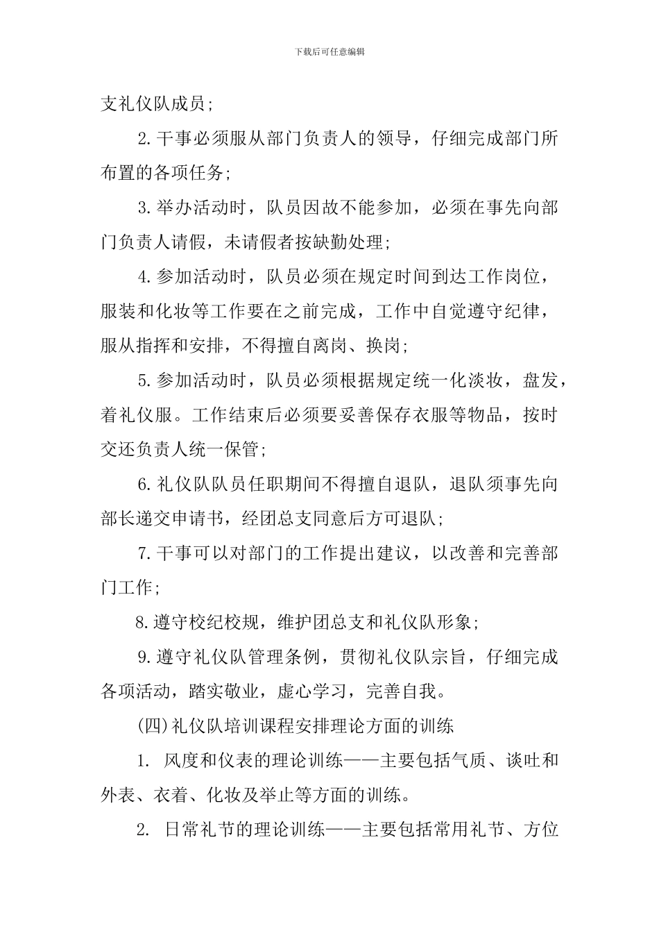 礼仪部新学期工作计划范文_第3页