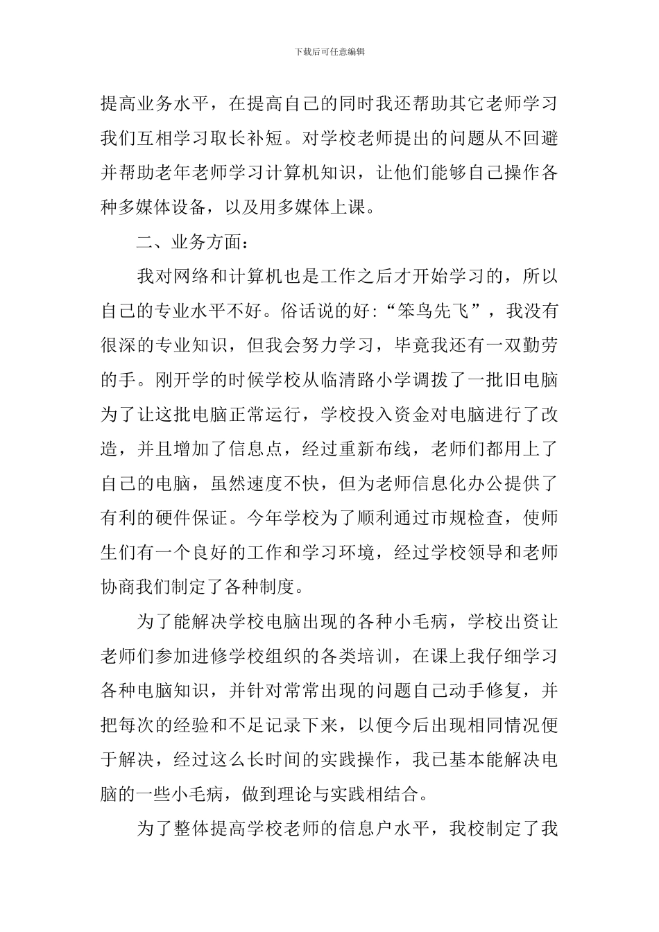 学校网络管理工作计划模板_第3页