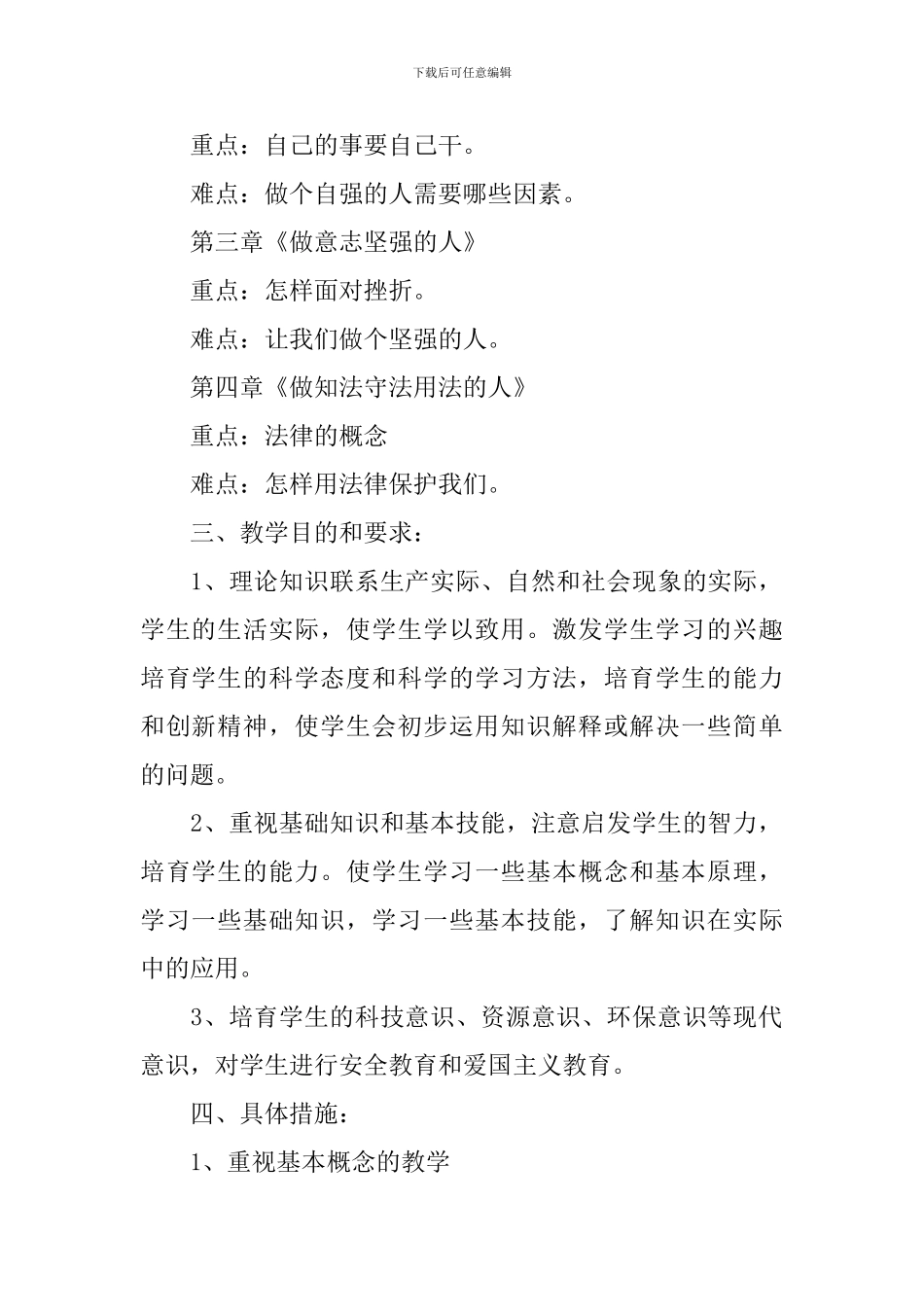 【精华】教学计划集锦7篇_第2页