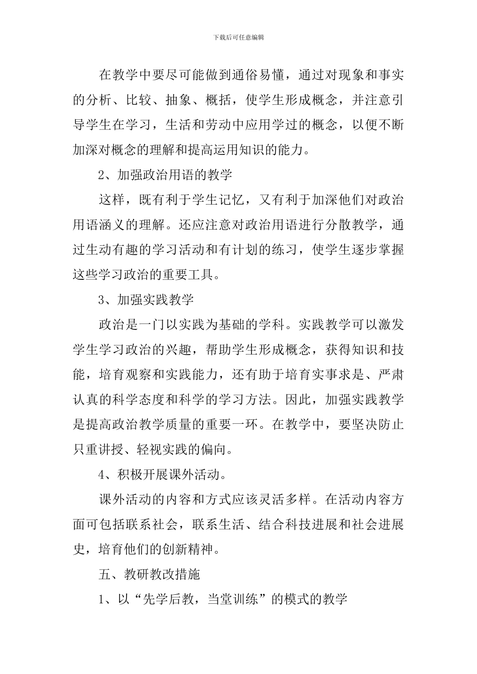 【精华】教学计划集锦7篇_第3页