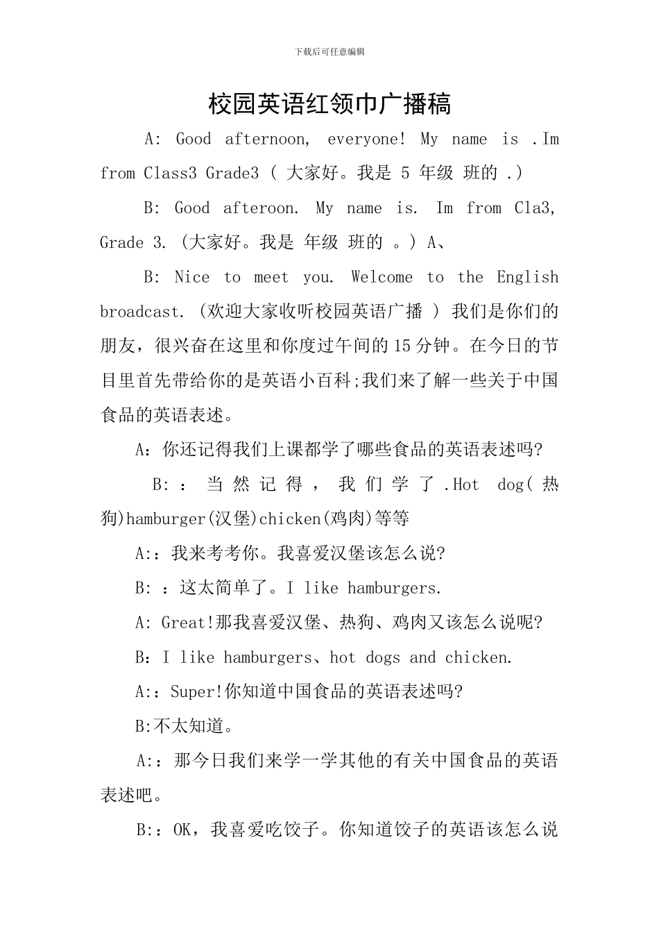 校园英语红领巾广播稿_第1页