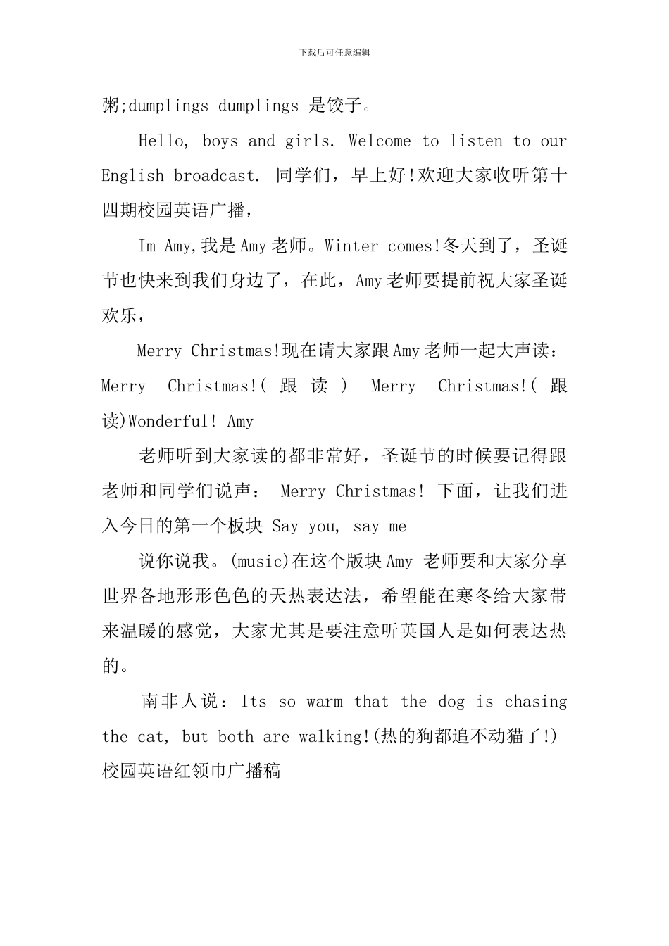 校园英语红领巾广播稿_第3页