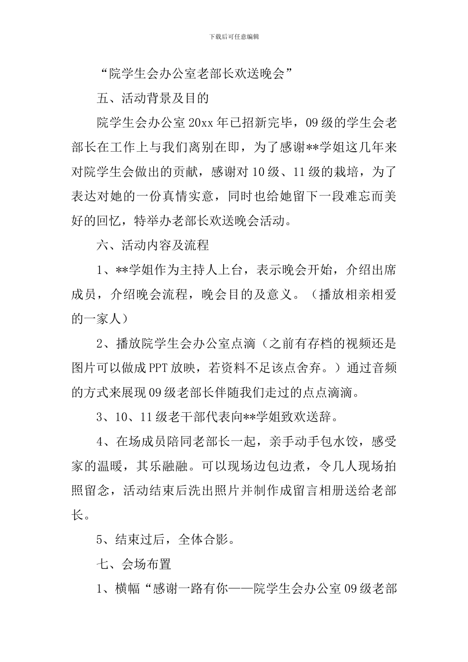 2024欢送会活动策划书5篇_第3页
