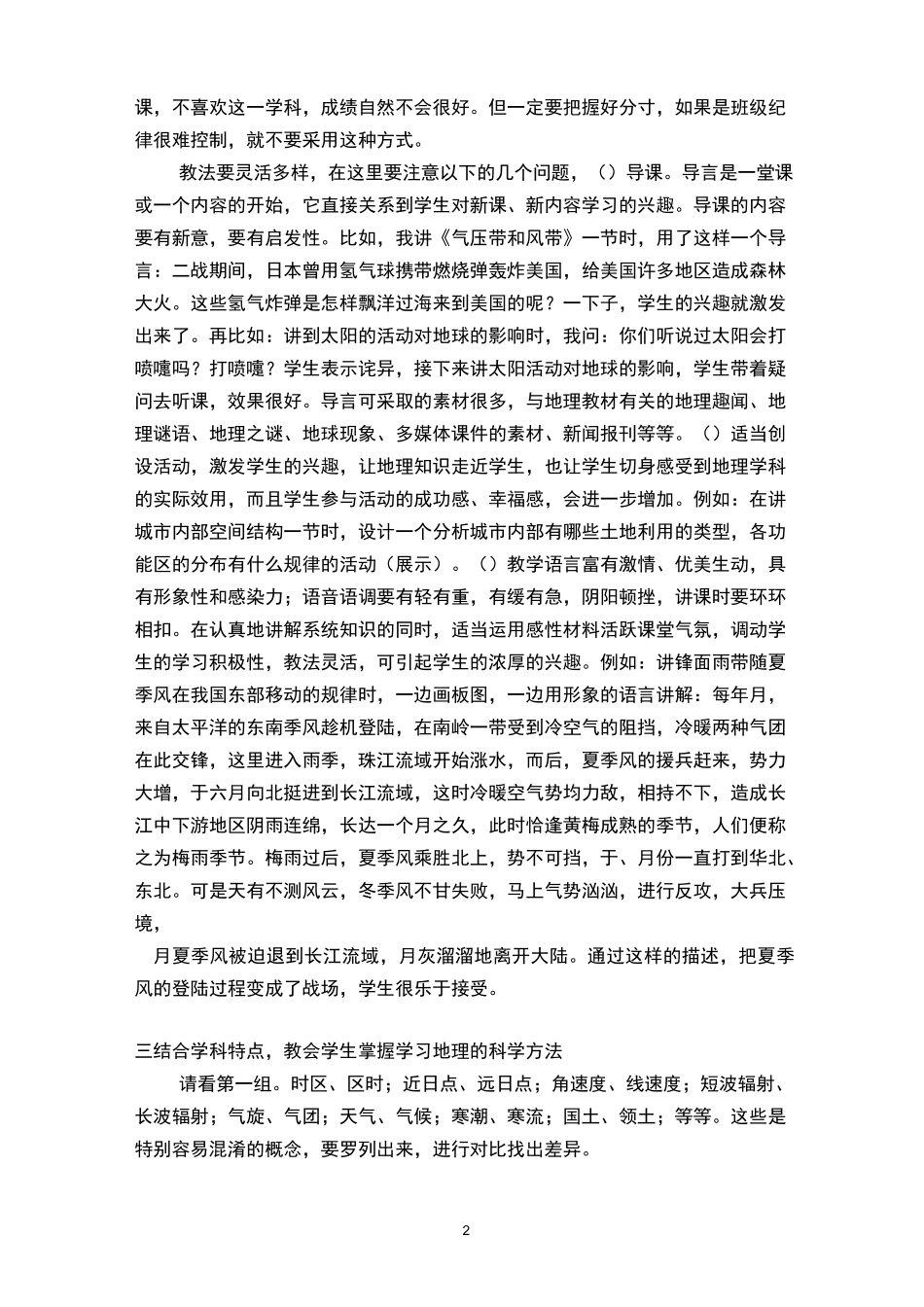 如何提高地理课堂效率_第2页