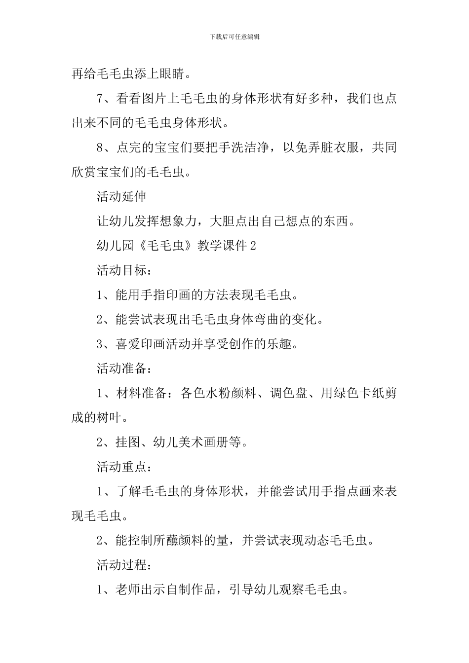 幼儿园《毛毛虫》教学课件_第2页
