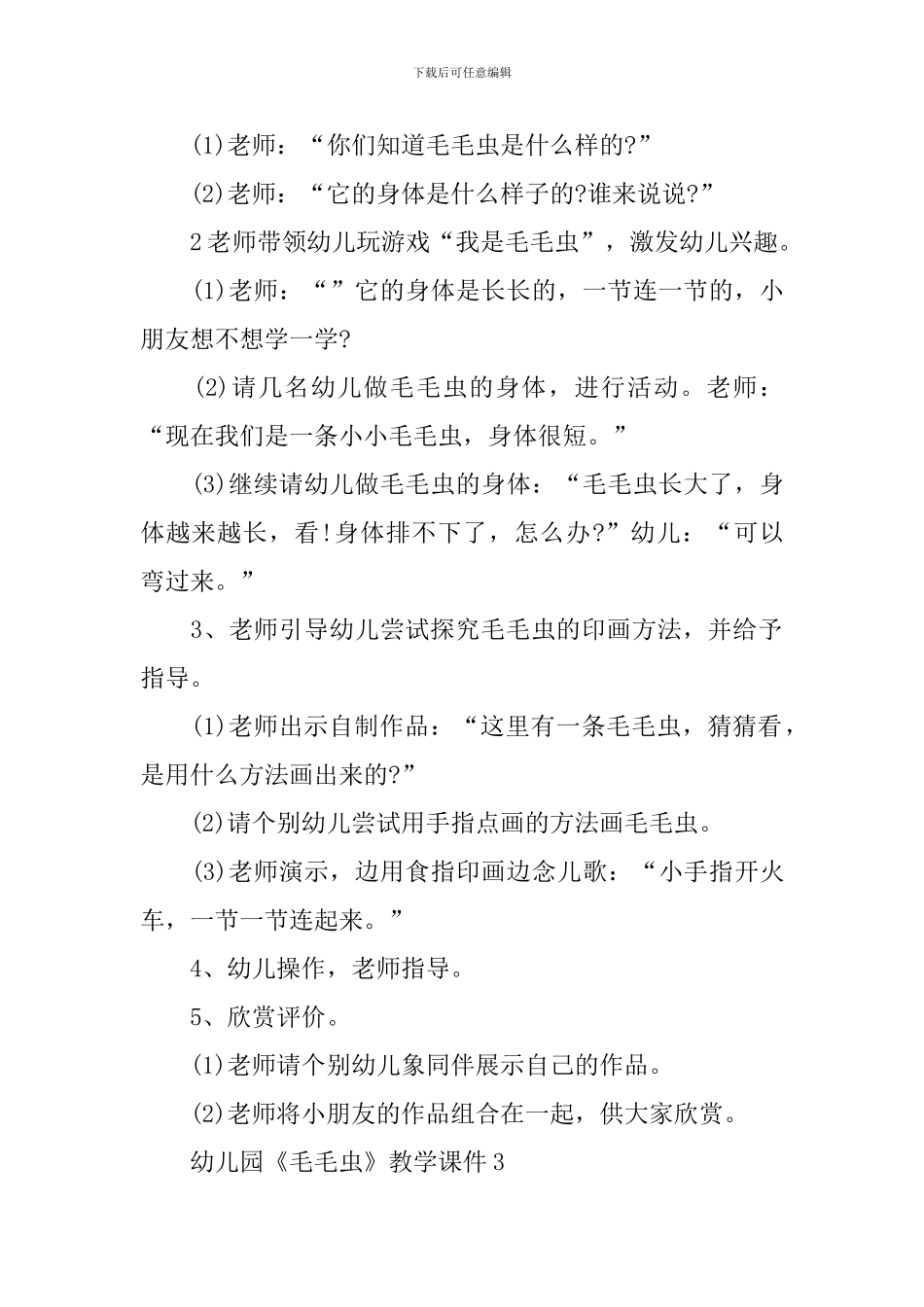 幼儿园《毛毛虫》教学课件_第3页