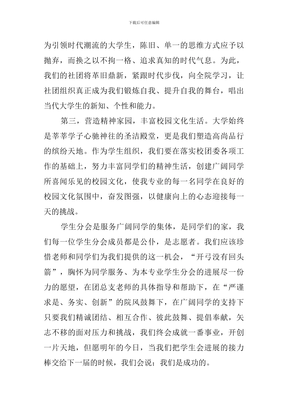新任学生分会主席就职发言稿_第2页