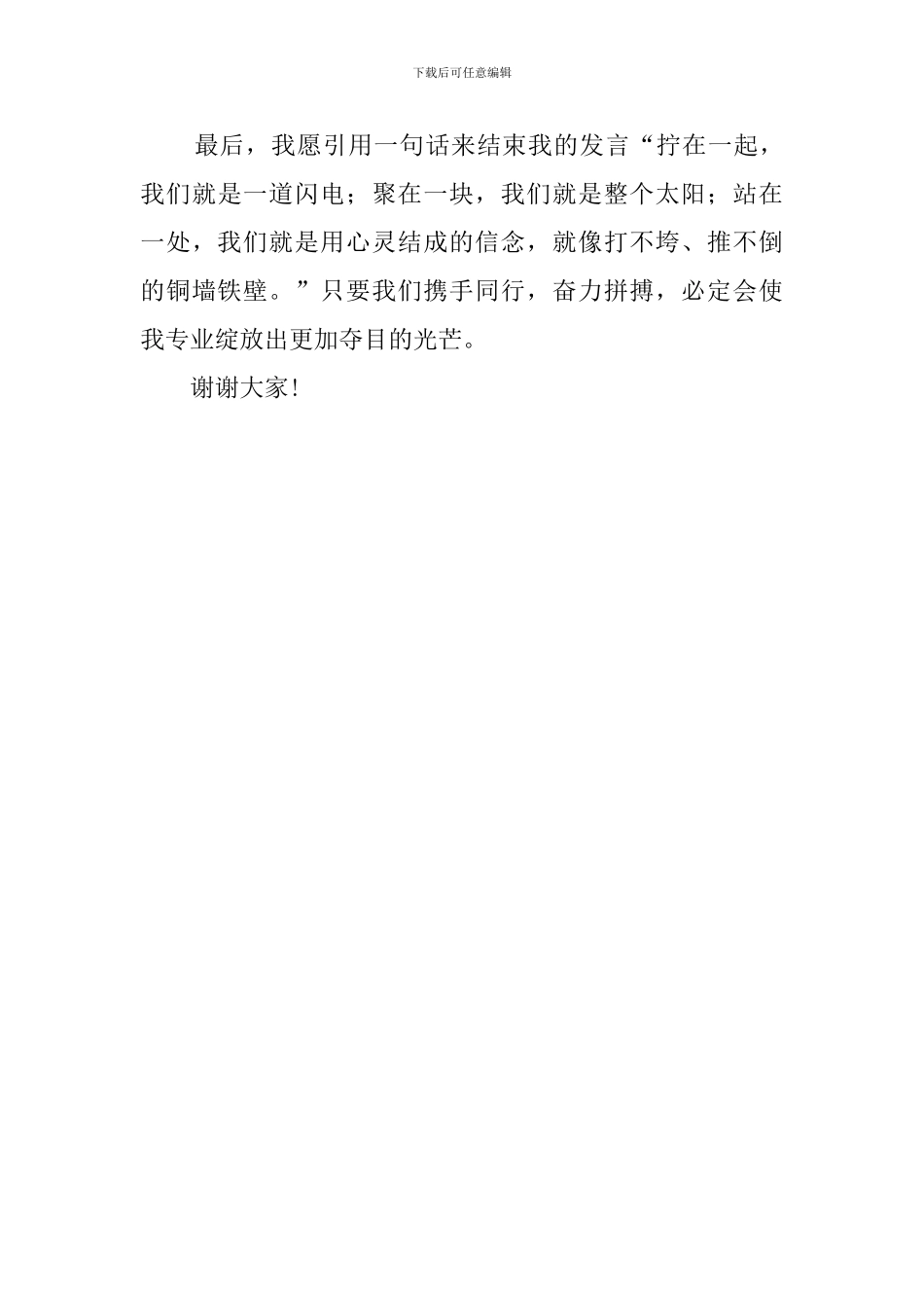 新任学生分会主席就职发言稿_第3页