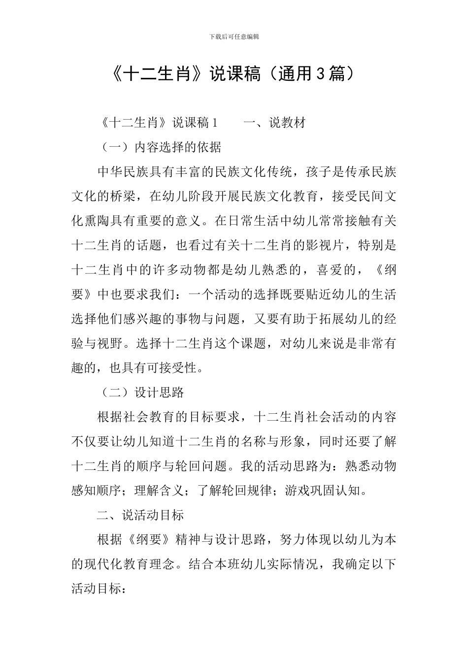 《十二生肖》说课稿_第1页