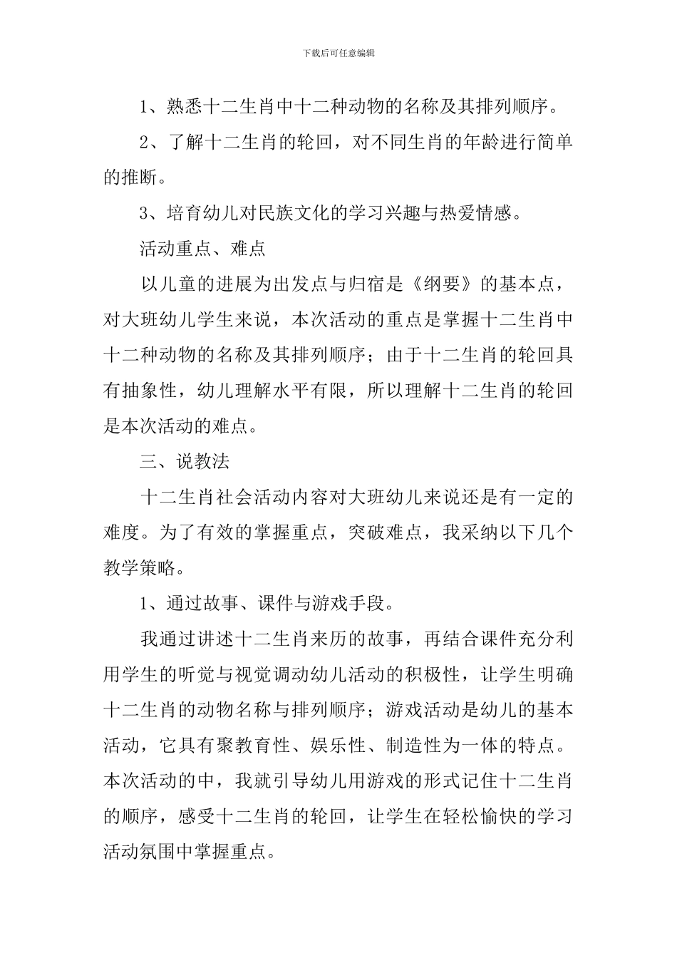 《十二生肖》说课稿_第2页