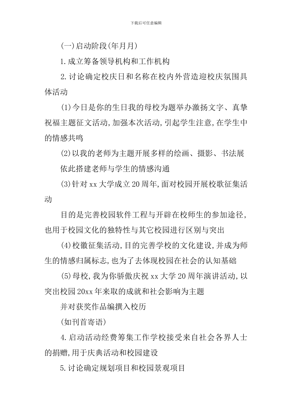 大学组织活动的策划书范文_第2页