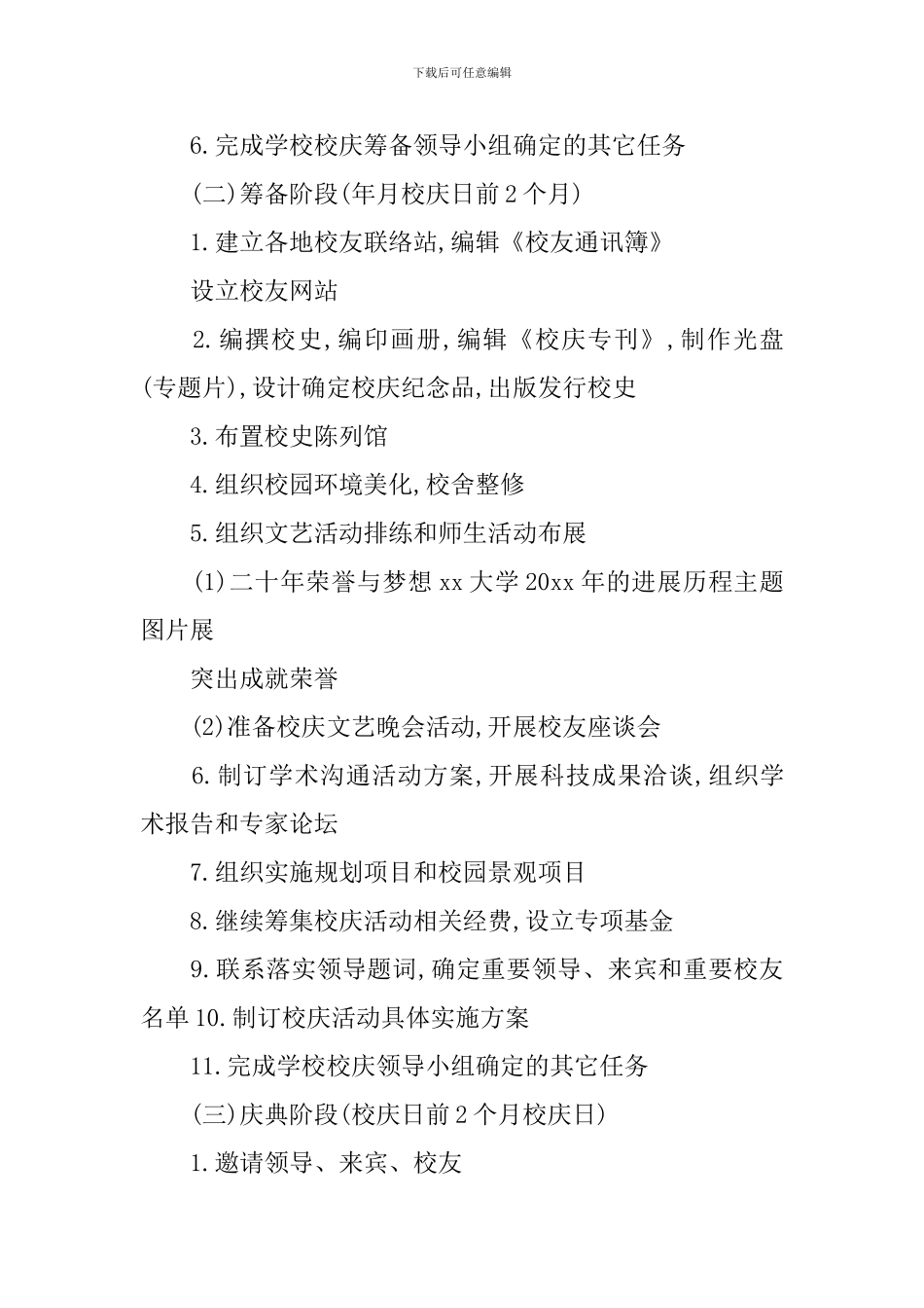 大学组织活动的策划书范文_第3页