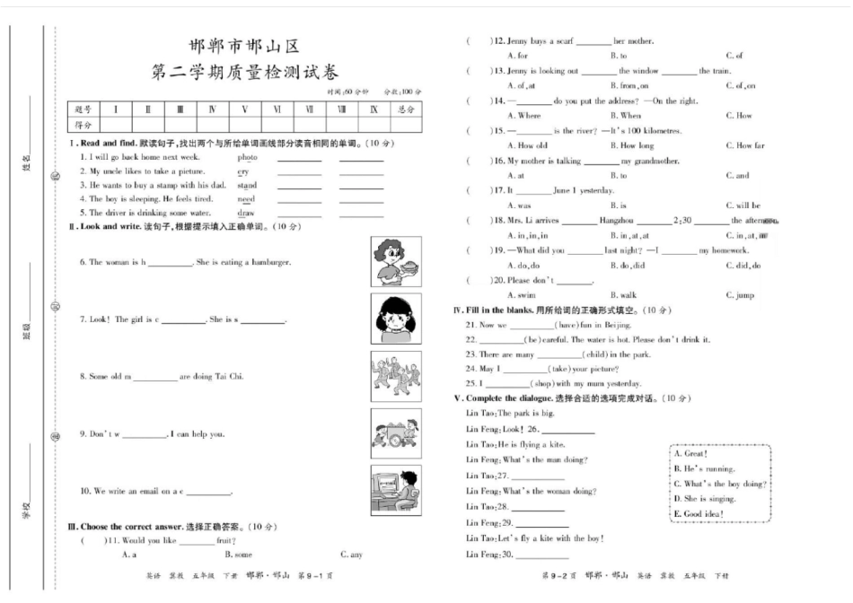 【精品】五年级下册英语试题-2018年河北邯郸邯山区期末真题含答案冀教版_第1页