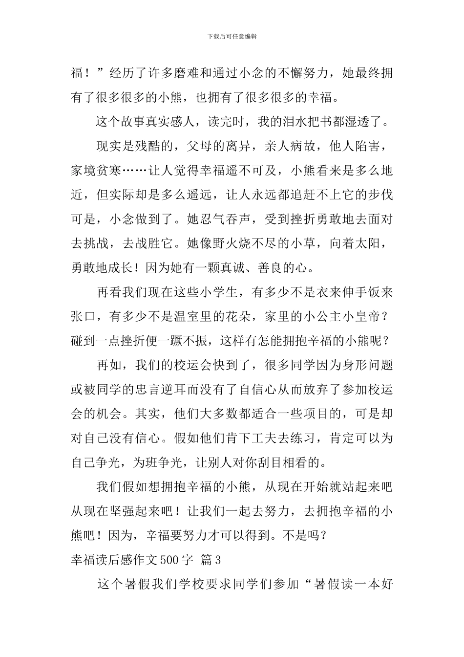 【精品】幸福读后感作文500字4篇_第3页