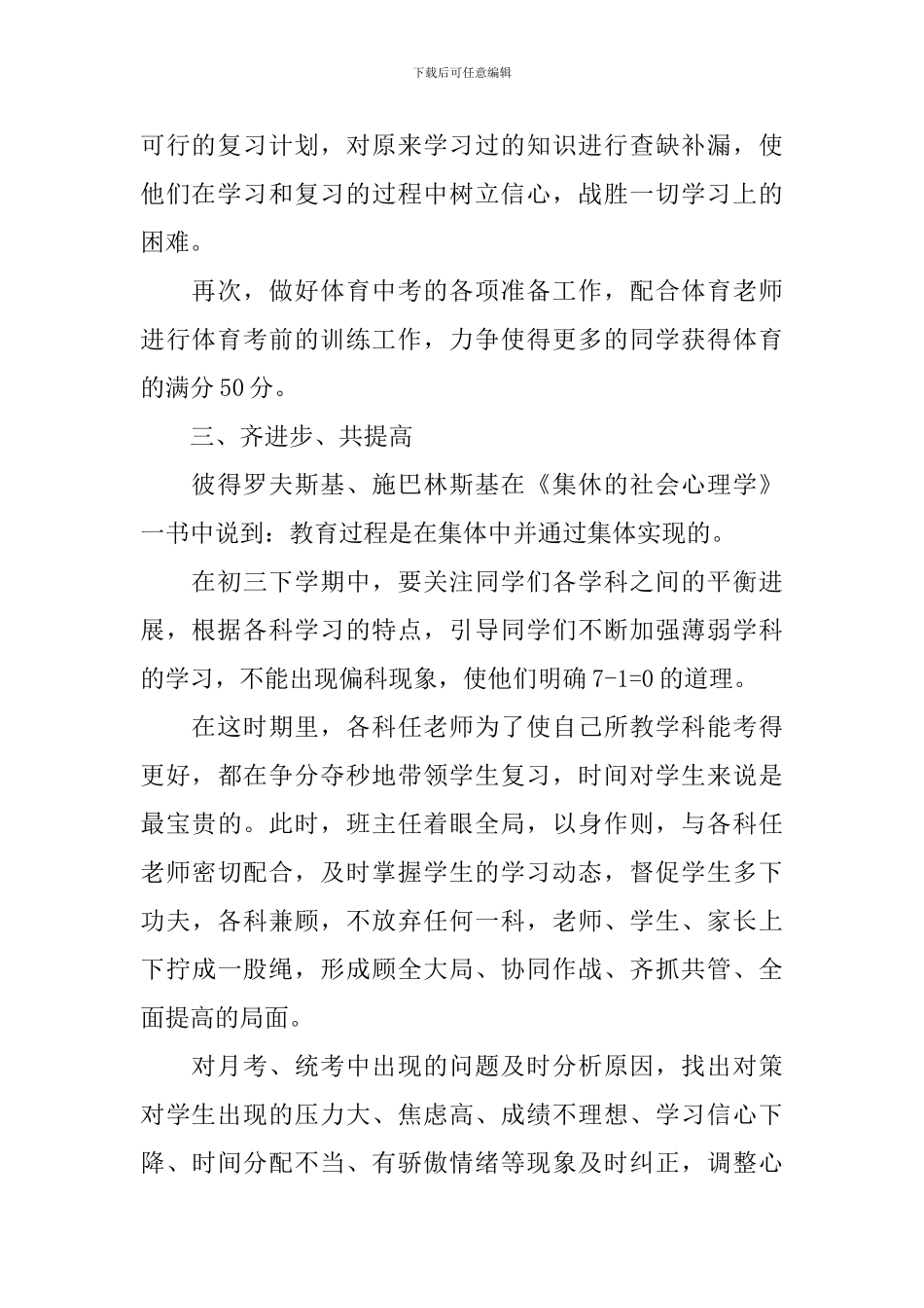 九年级下期班主任计划_第2页