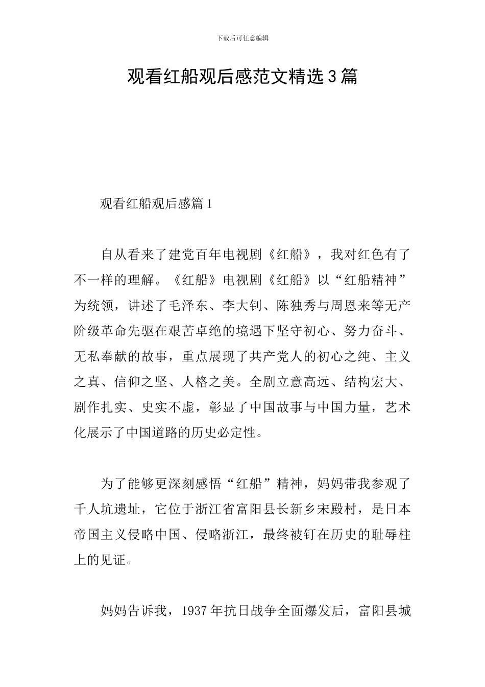 观看红船观后感范文精选3篇_第1页