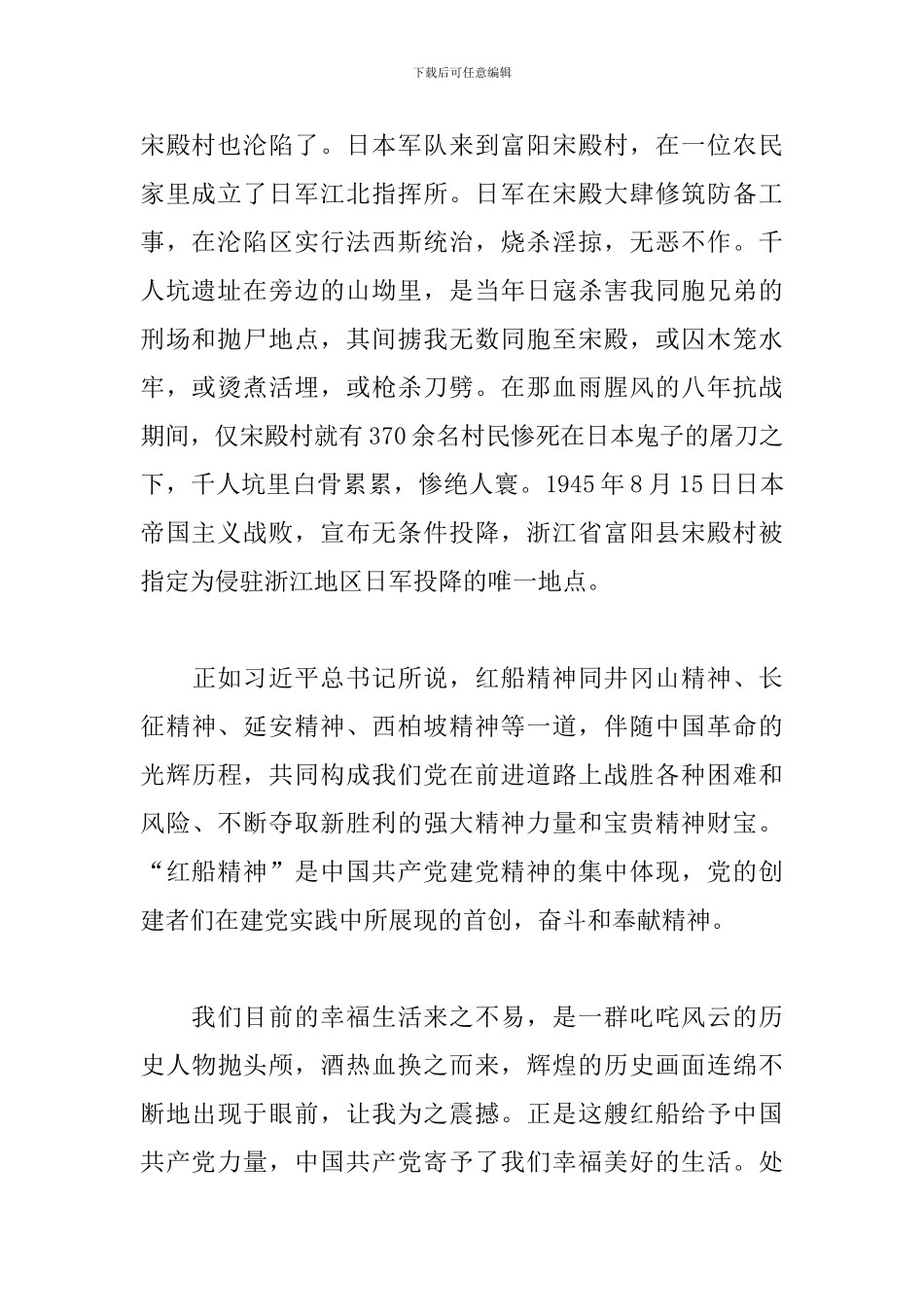 观看红船观后感范文精选3篇_第2页