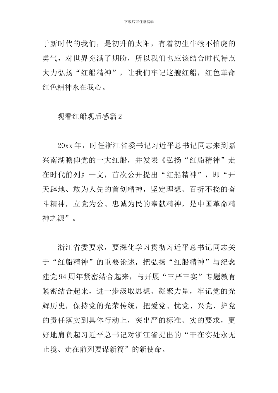 观看红船观后感范文精选3篇_第3页