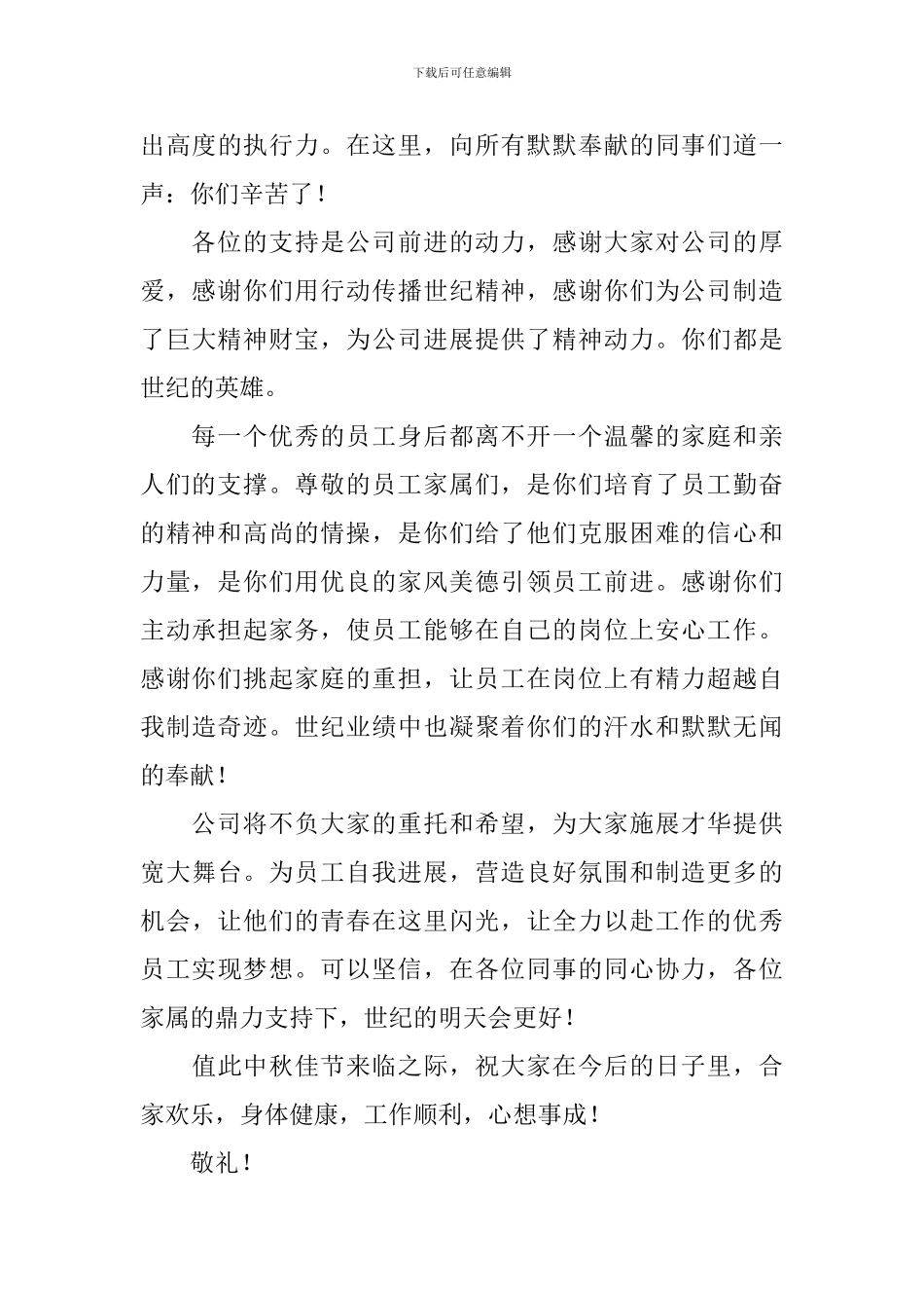 给领导的感谢信合集4篇_第3页