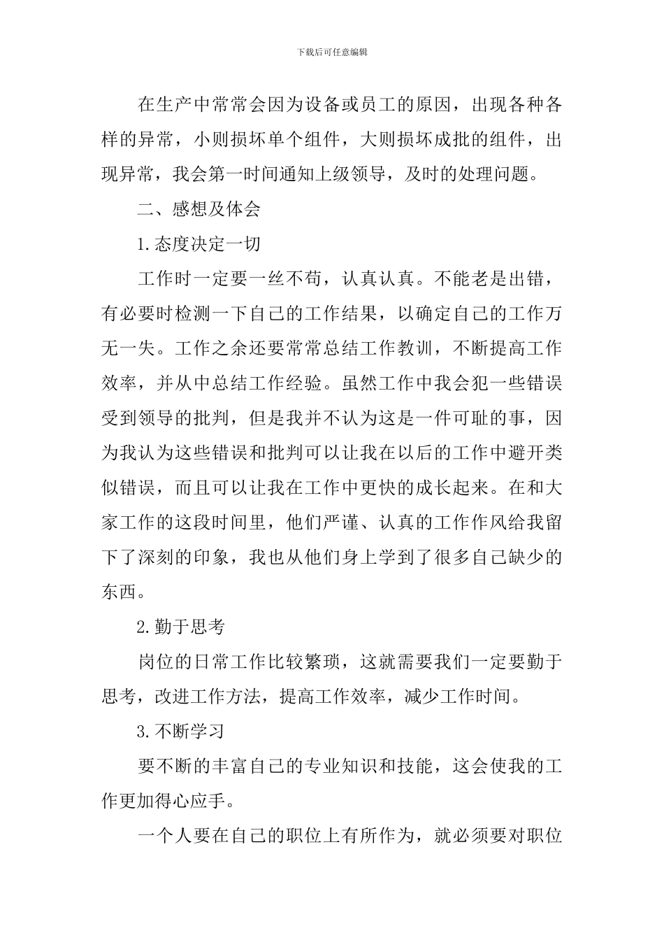 质检部工作自查报告_第2页