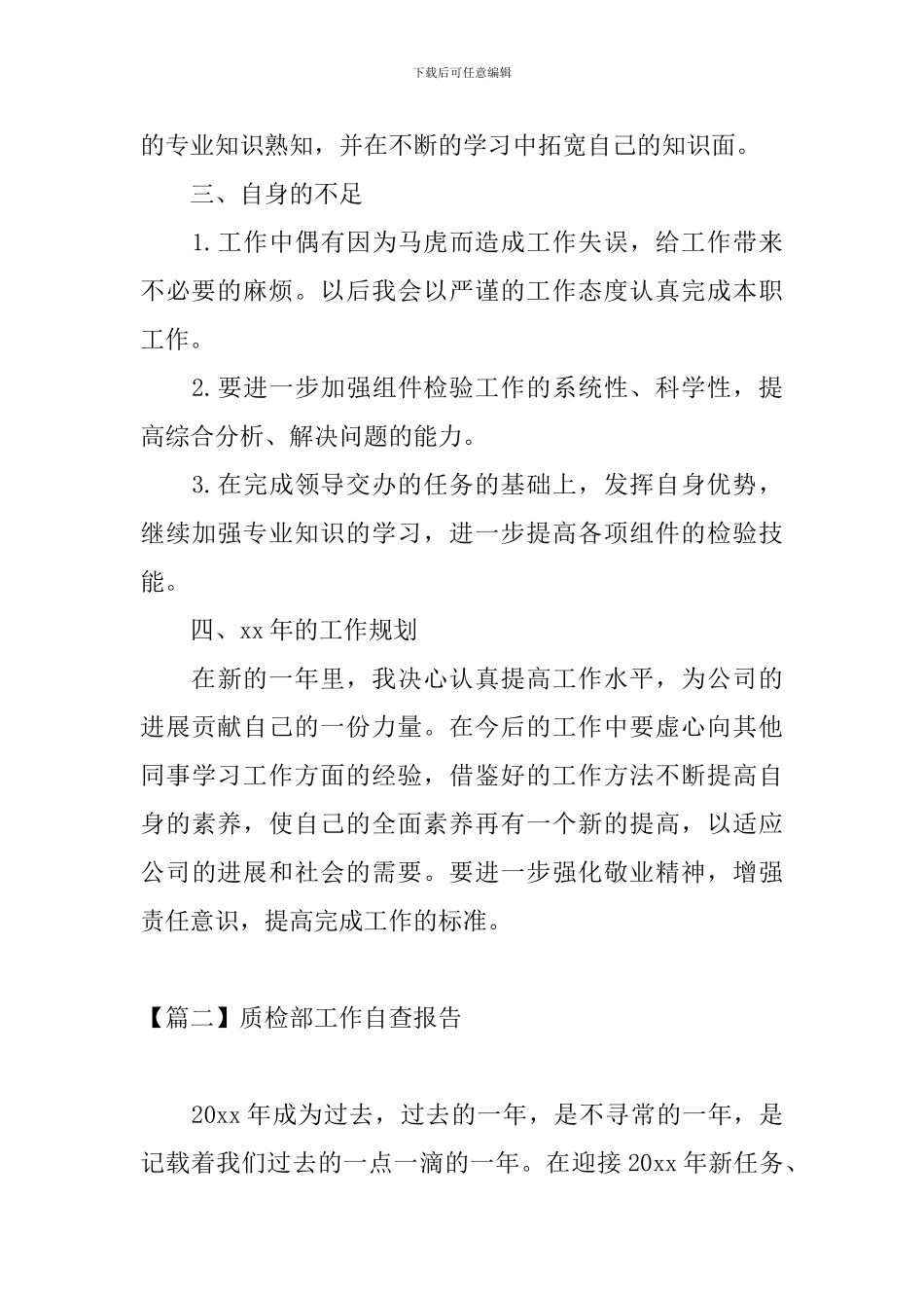 质检部工作自查报告_第3页