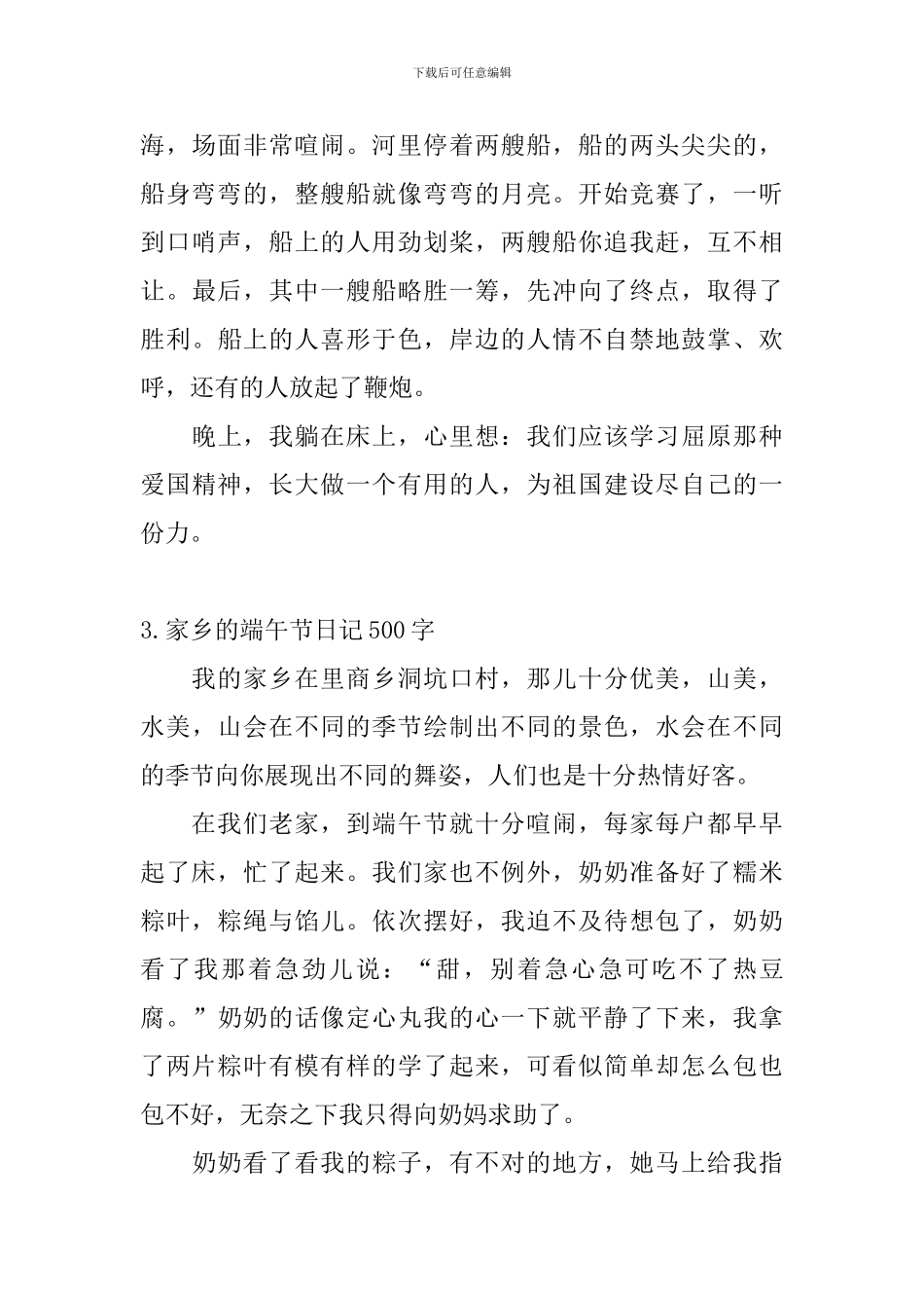 家乡的端午节日记500字5篇_第3页