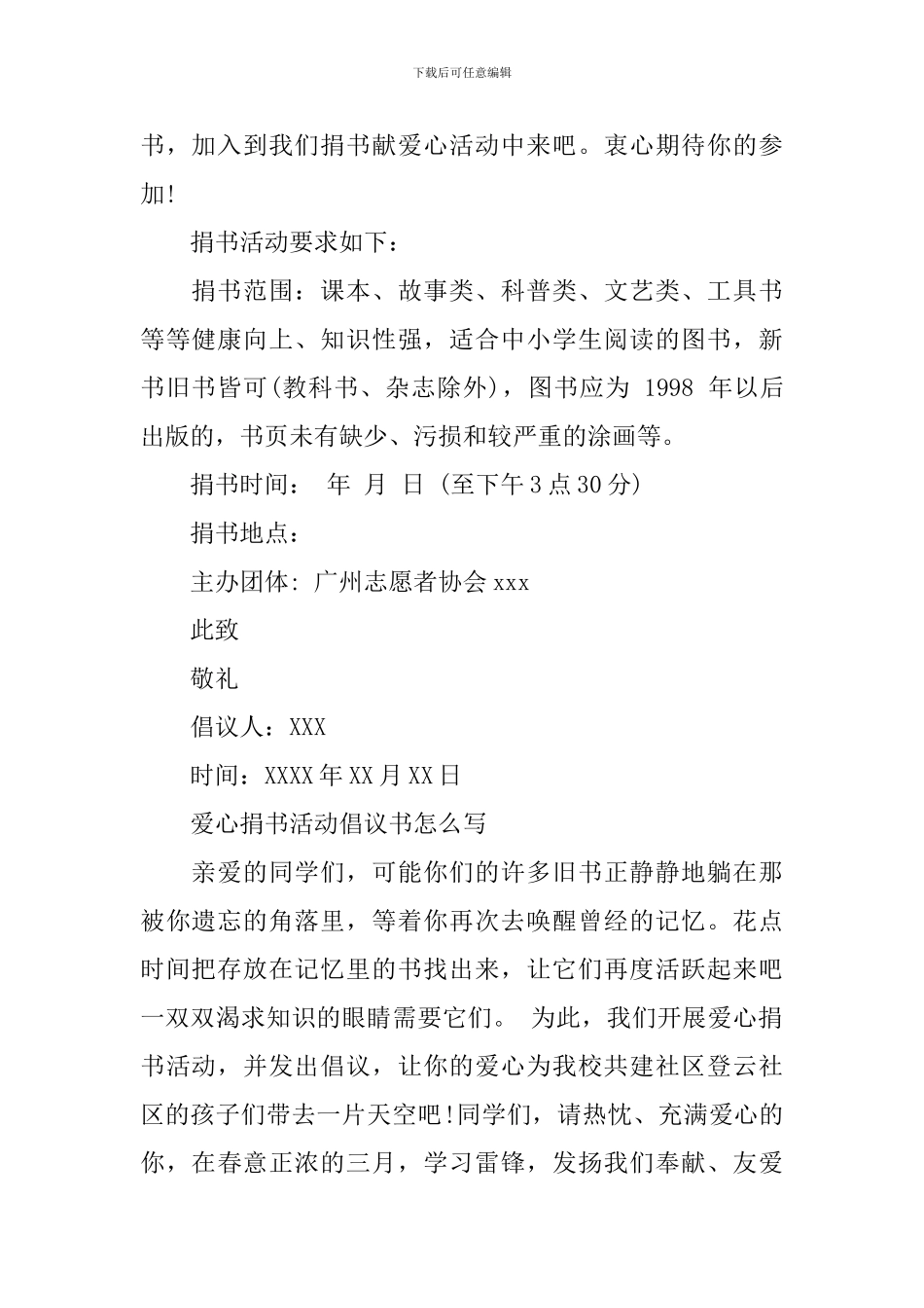 爱心捐书活动倡议书范文_第2页