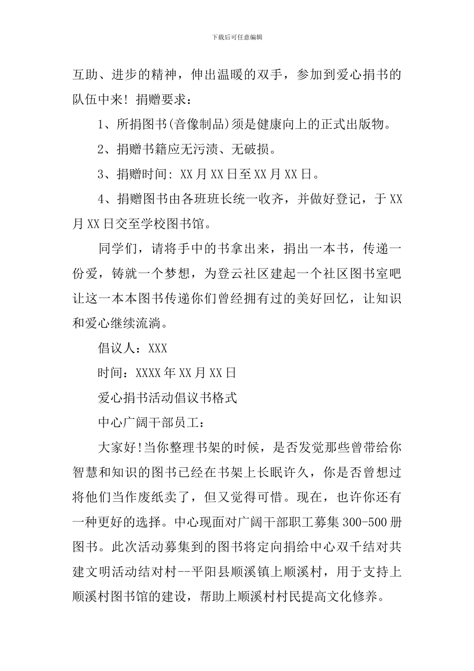 爱心捐书活动倡议书范文_第3页