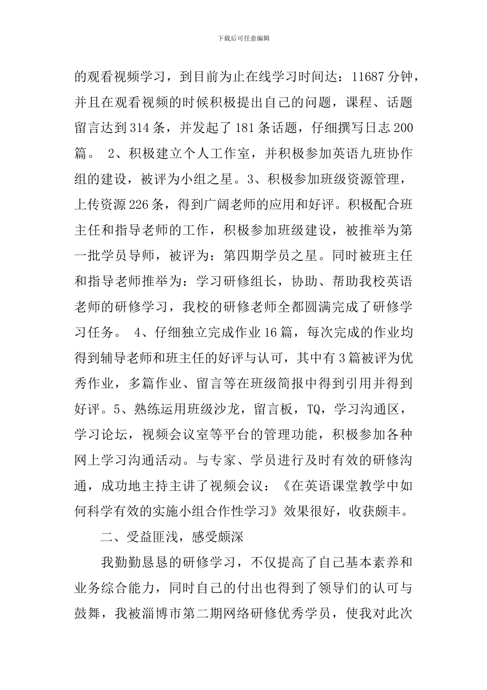 研修学习心得体会与感悟_第2页