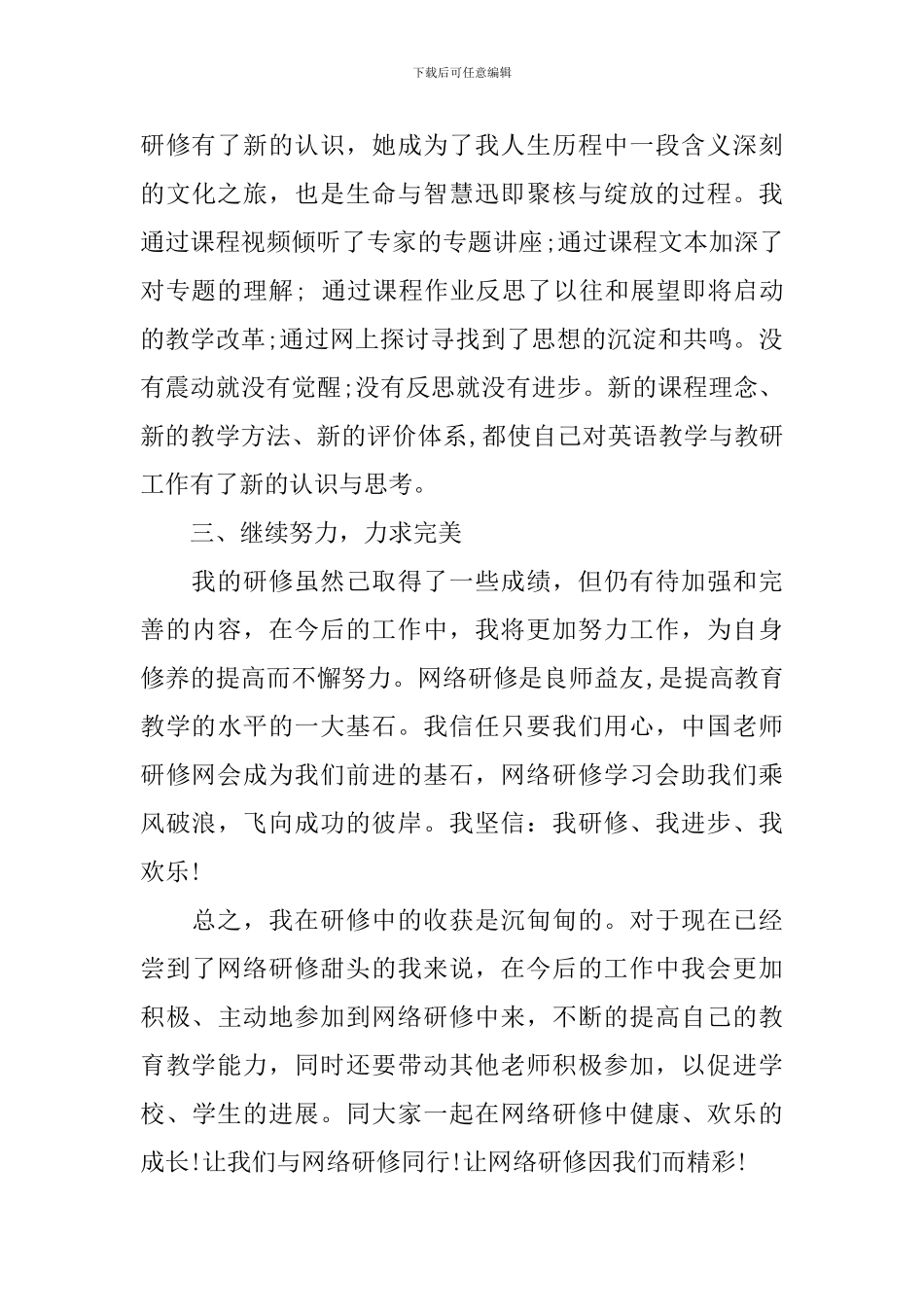 研修学习心得体会与感悟_第3页