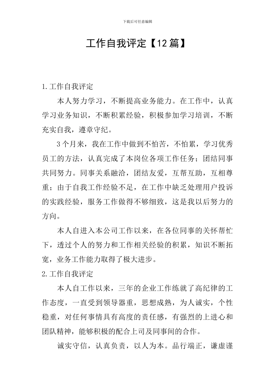 工作自我评定_第1页