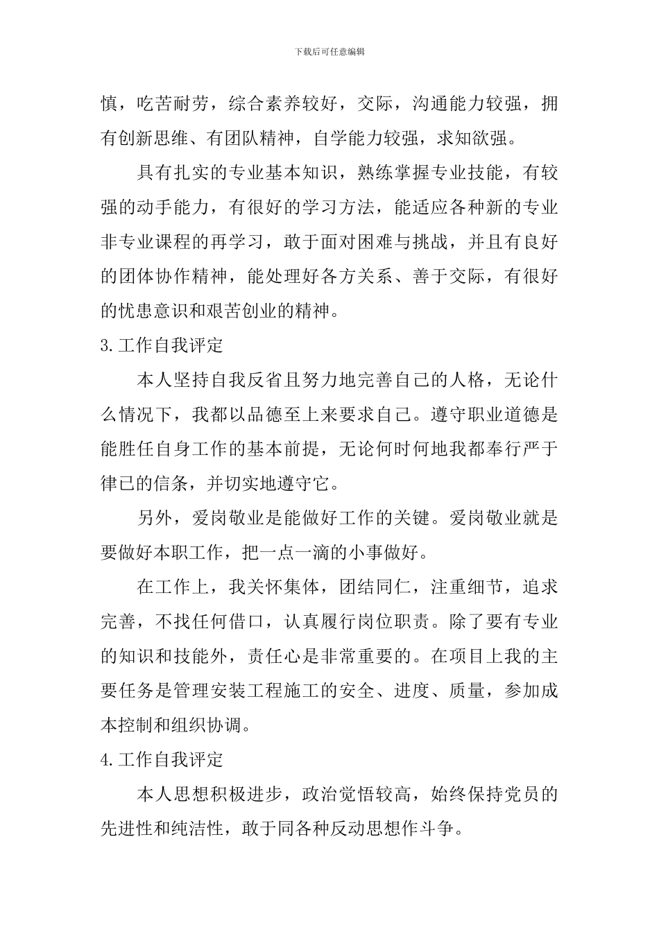 工作自我评定_第2页