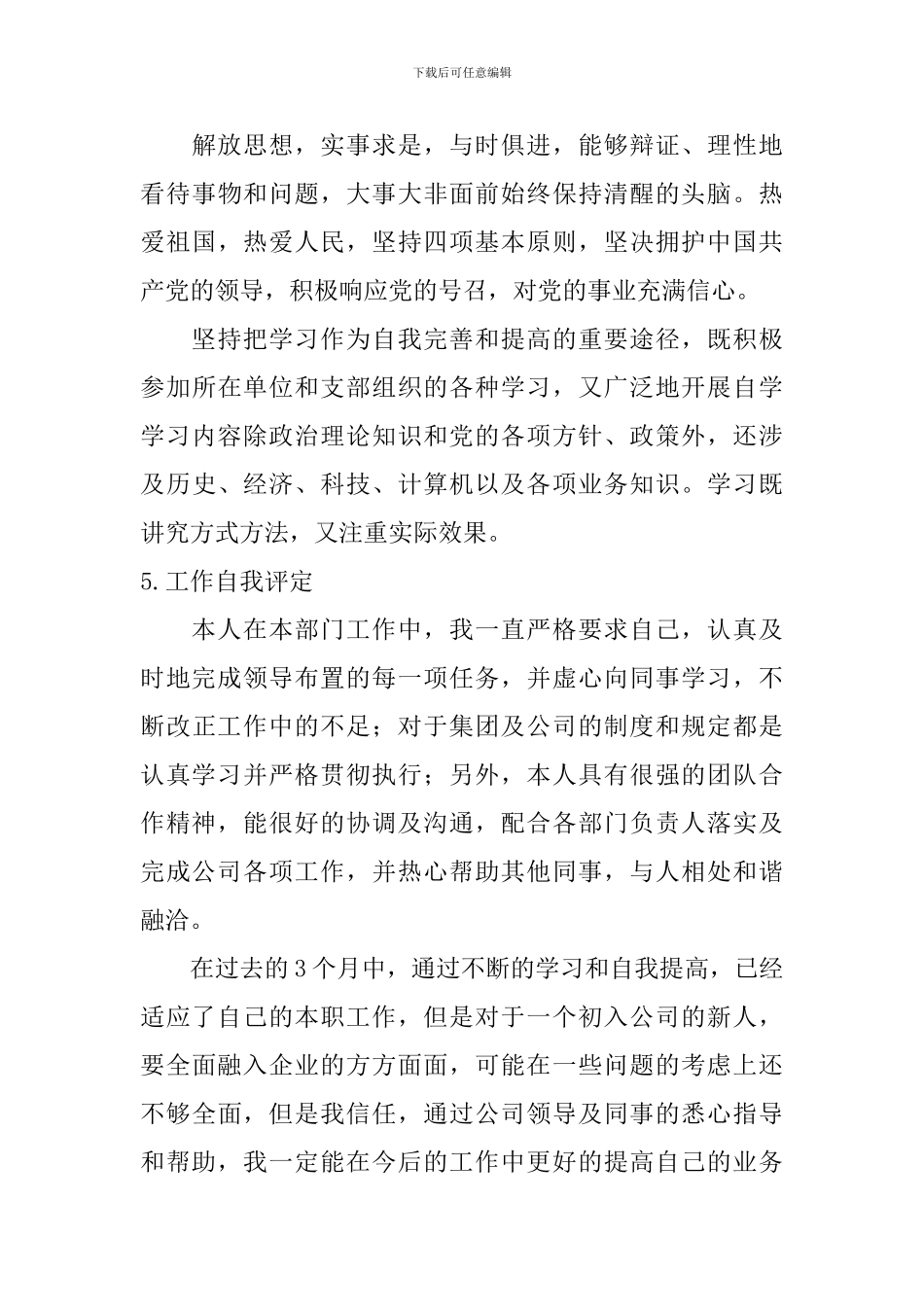 工作自我评定_第3页