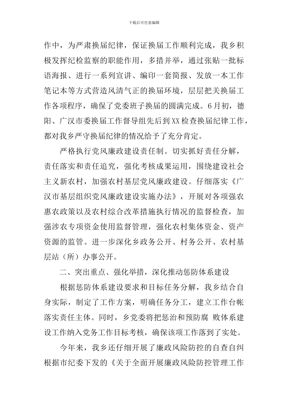 乡镇纪检工作自查报告5篇_第2页