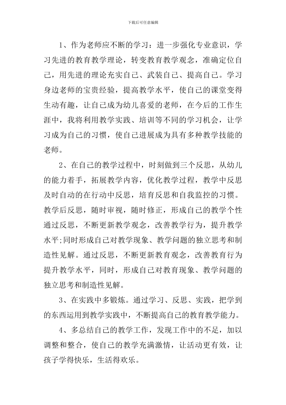 幼师学期工作计划范文_第2页