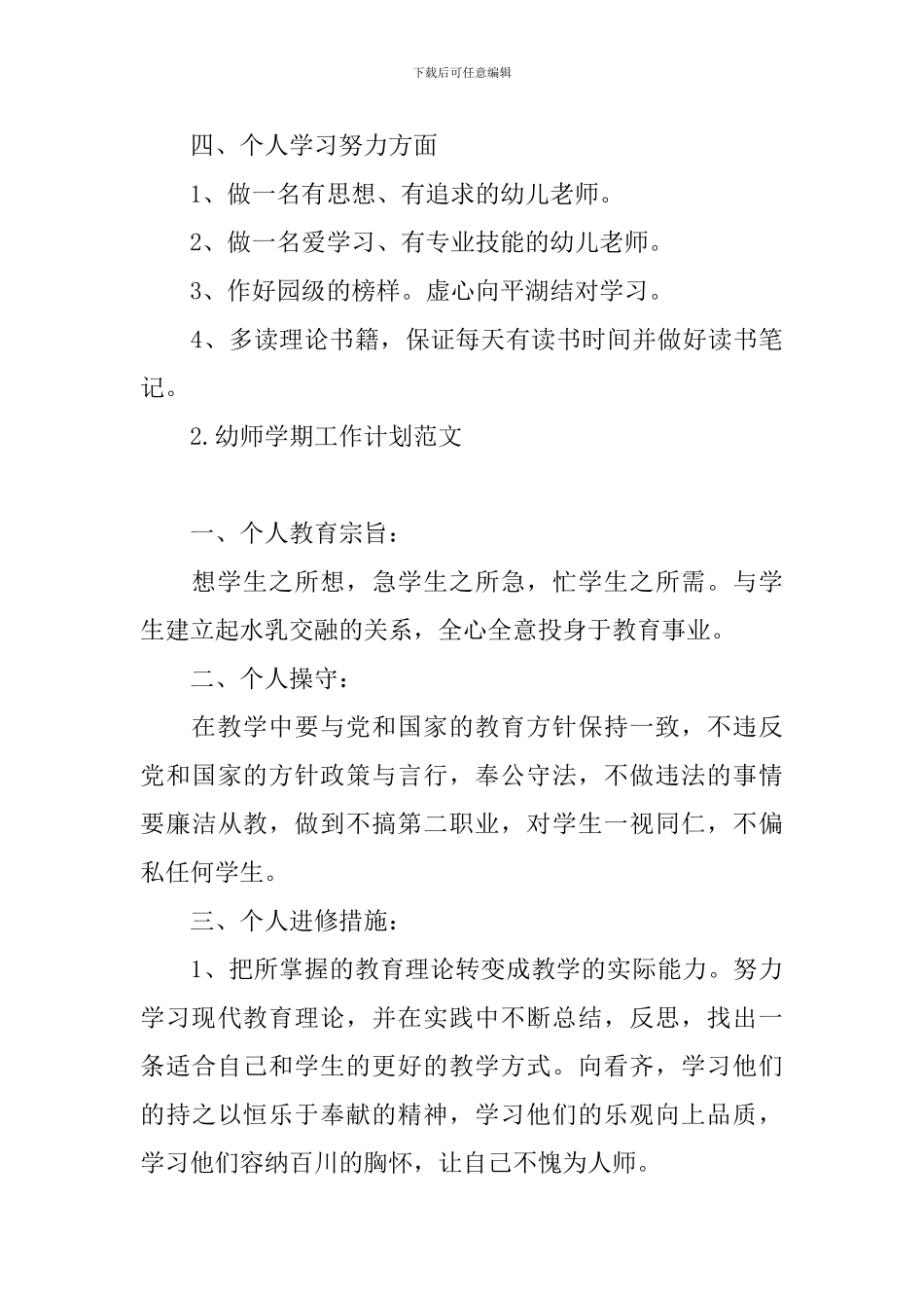 幼师学期工作计划范文_第3页