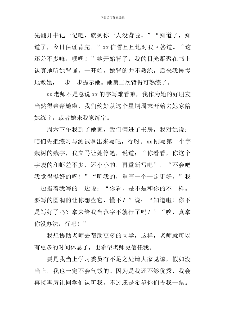 竞选学习委员演讲稿_第3页