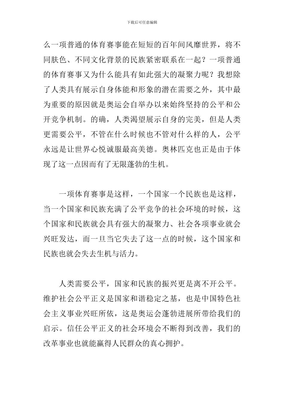 观看奥运比赛感悟2024_第3页