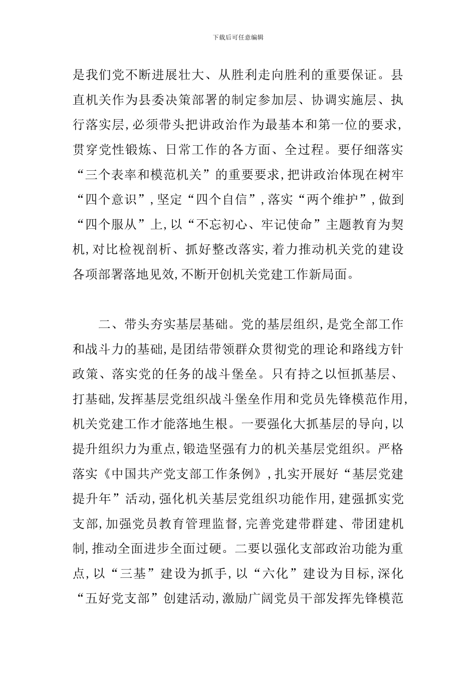 在县直机关党建座谈会上的讲话2024_第3页
