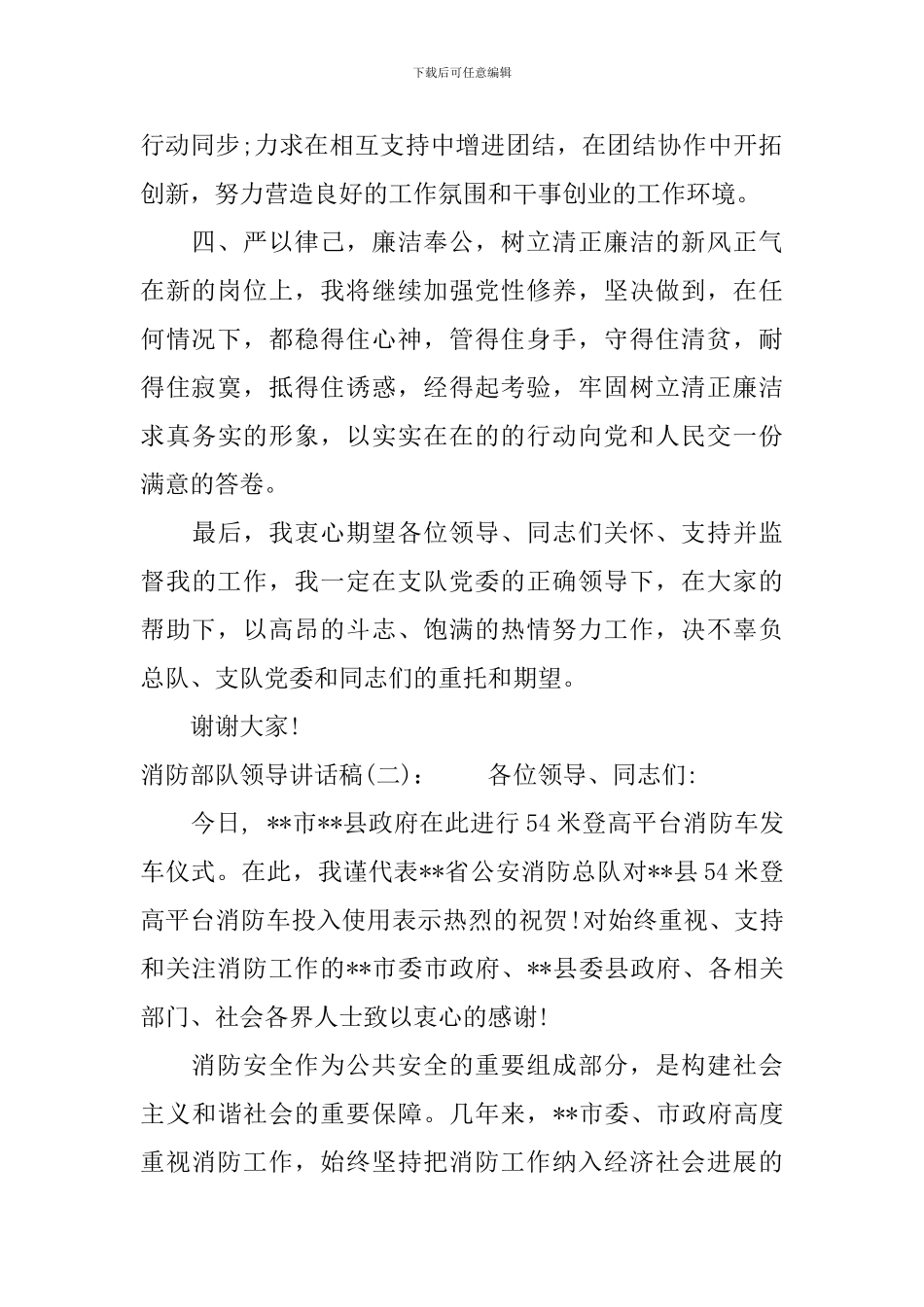 消防部队领导讲话稿_第2页