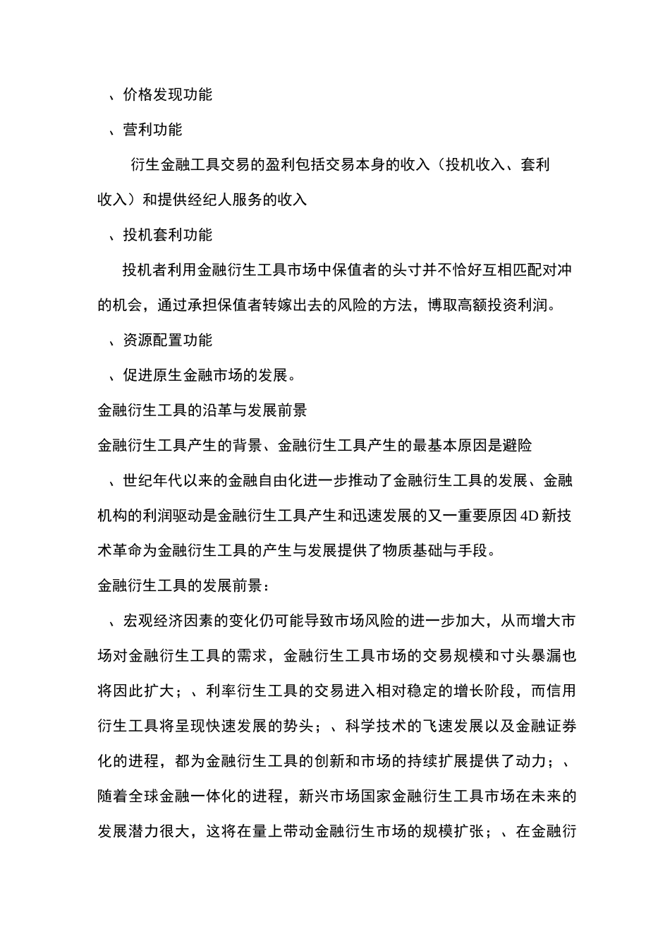 金融衍生工具基础第一章学习笔记_第2页