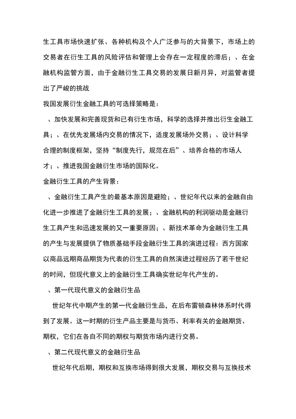 金融衍生工具基础第一章学习笔记_第3页