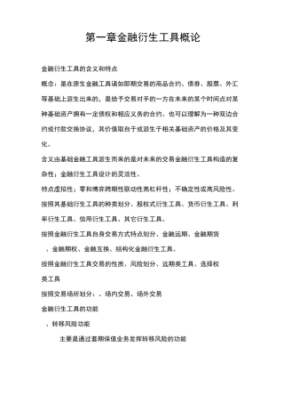 金融衍生工具基础第一章学习笔记