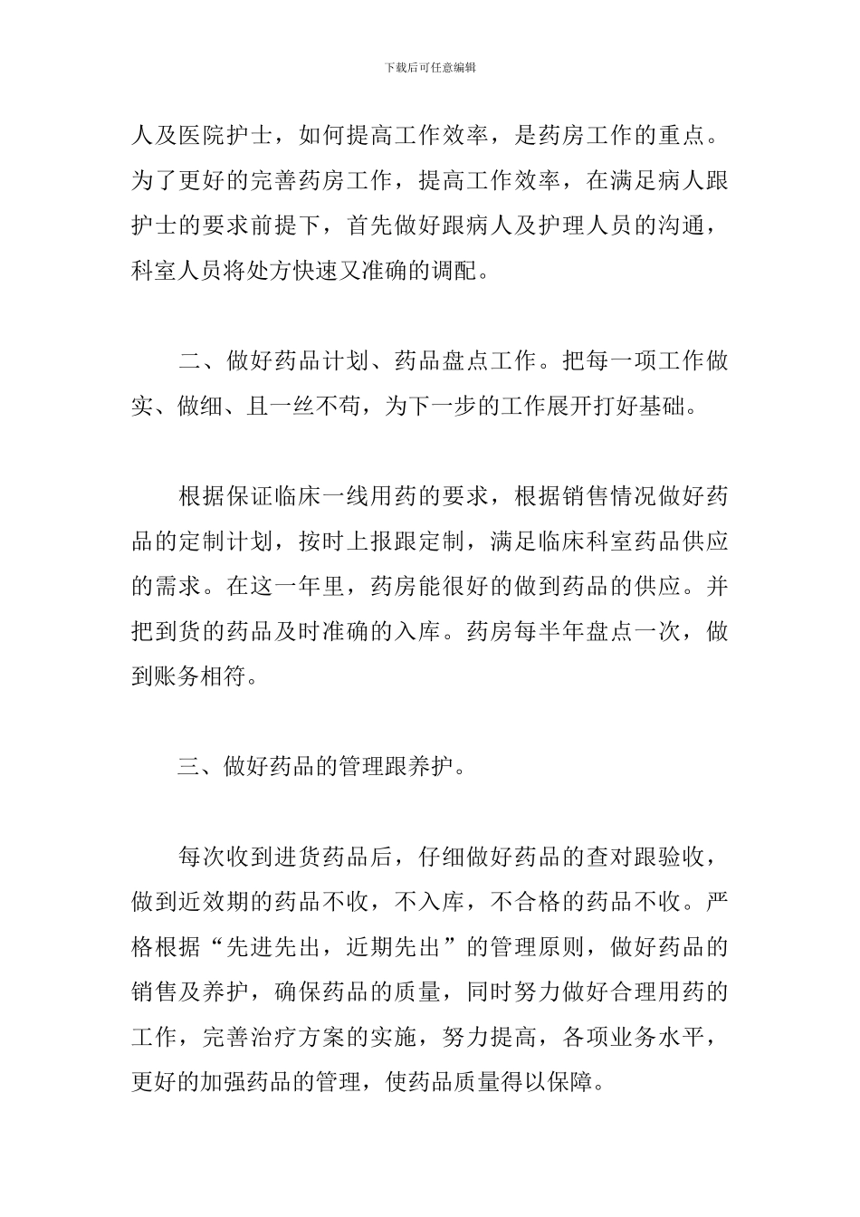 药店工作总结及计划模板_第2页