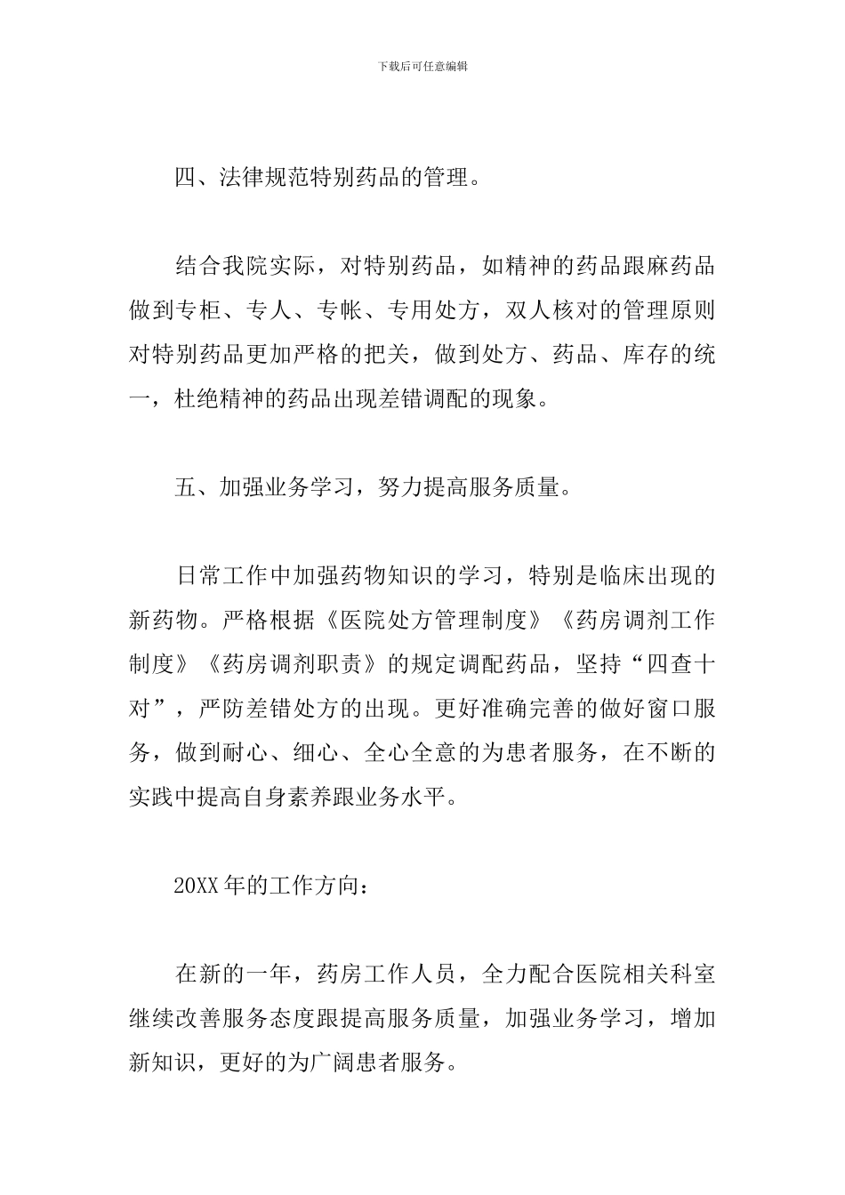 药店工作总结及计划模板_第3页