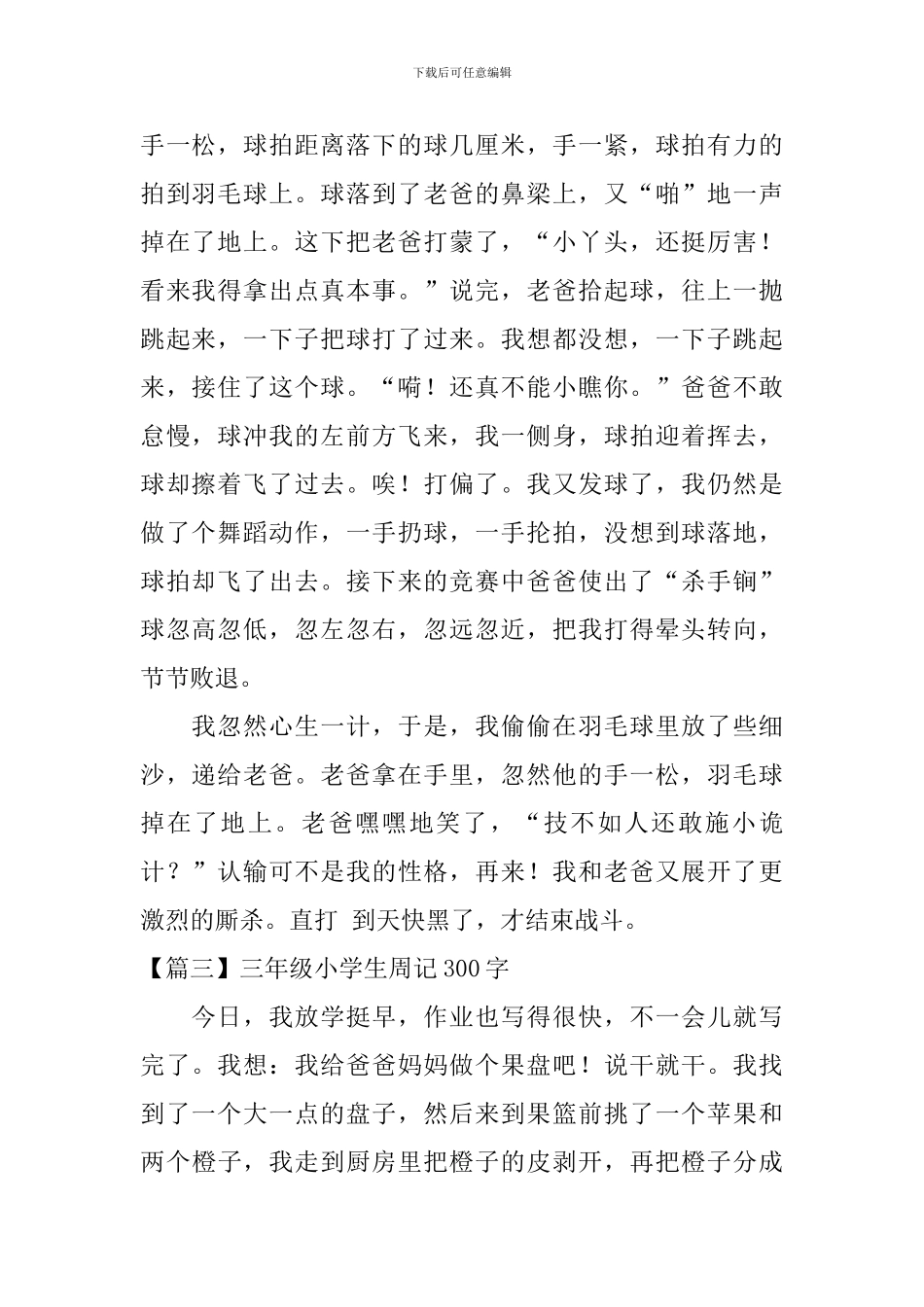 三年级小学生周记300字_第2页