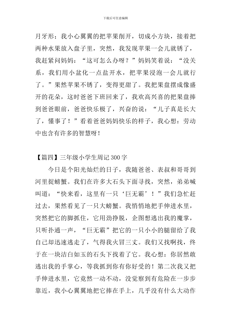 三年级小学生周记300字_第3页