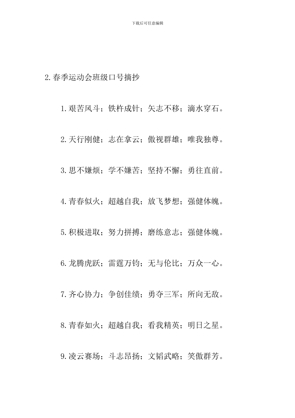 春季运动会班级口号摘抄_第3页