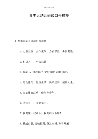 春季运动会班级口号摘抄